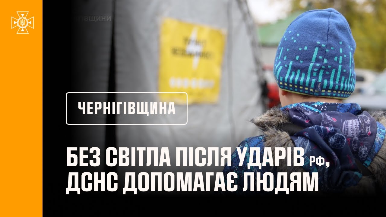 Напередодні ввечері росія завдала чергового удару по об’єктах критичної інфраструктури Чернігівщини.