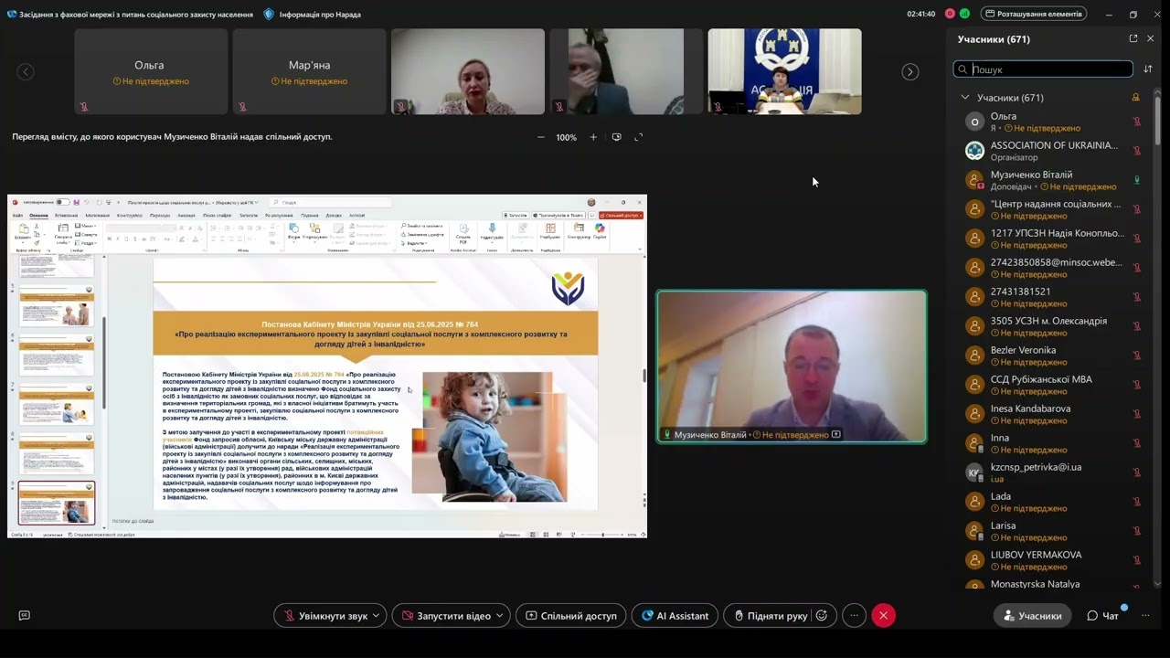 Віталій Музиченко презентував пілотні проєкти Фонду соціального захисту осіб з інвалідністю