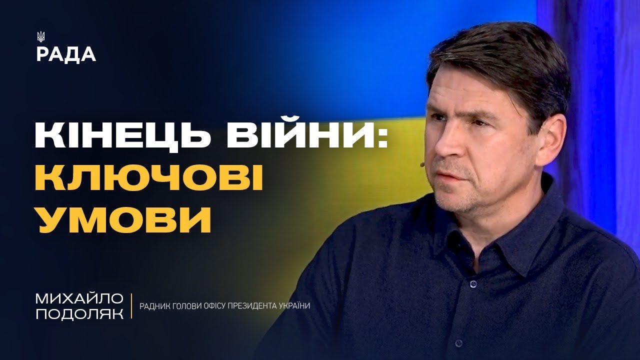 Шлях до миру: як Китай і США можуть вплинути на фінал війни | Михайло Подоляк