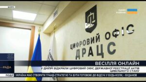Весілля без черг і бюрократії: Мін'юст відкрив цифровий ДРАЦС у Дніпрі