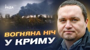 Вогонь у Феодосії та “Томагавки” для України: подвійний удар по кремлю | Ігор Чаленко