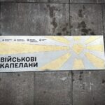 У Києві з’явився пам’ятний знак капеланам