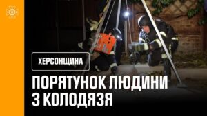 Порятунок людини з колодязя