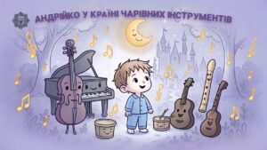 🎷Андрійко у країні чарівних інструментів ✨ казка для дітей