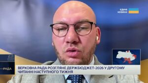 Друге читання держбюджету-2026: ключові зміни та очікування | Олексій Леонов