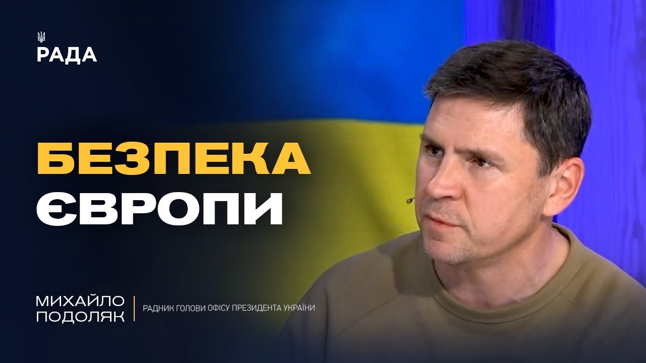 Як працює стратегія тиску на росію: дипломатія та санкції | Михайло Подоляк