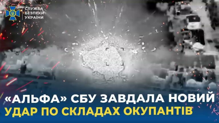 СБУ завдала чергового удару по ворожих складах та базах