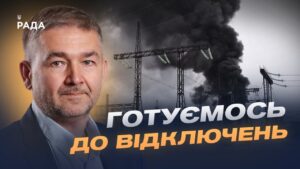 Відключення світла та стан енергосистеми: що відомо зараз | Віталій Зайченко