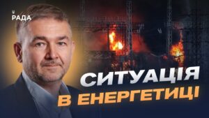 Як відновлюють електросистему після ударів по інфраструктурі | Віталій Зайченко