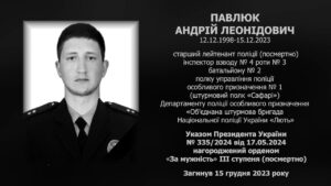 #назавжди_в_строю: Павлюк Андрій Леонідович