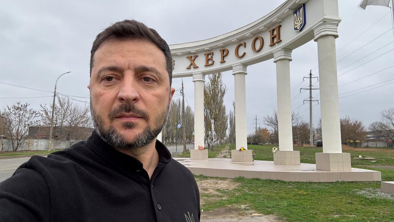 Сьогодні в Херсоні. Звернення Володимира Зеленського 11.11.2025