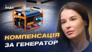 Як долучитися до проєкту “Генератор зв’язку” та отримати компенсацію | Надія Бабич