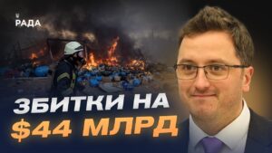 Збитки війни: як працює міжнародний реєстр і як подати заяву | Маркіян Ключковський
