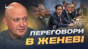 Узгодження спільного мирного плану: аналіз результатів зустрічі в Женеві | Олег Лісний