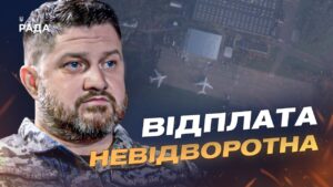 Ураження авіазаводу та терміналу в рф: підсумки операції | Дмитро Плетенчук