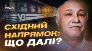 Чому поїзди не їдуть до Краматорська: оцінка ситуації на сході | Павло Лакійчук