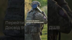 Як 95 ОДШБр перейшла на #Армія+