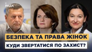 Захист прав жінок під час війни: законодавчі зміни та виклики