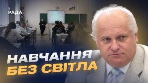 Навчальний процес у вишах під час відключень електроенергії | Олег Шаров