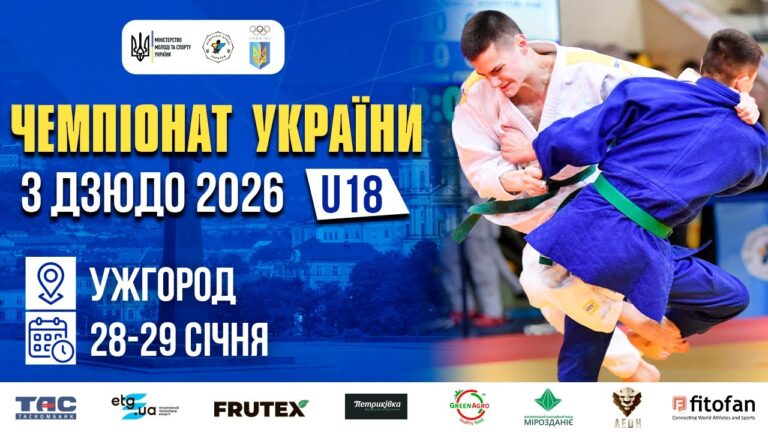 (Татамі 2) 28.01 | Чемпіонат України з дзюдо 2026 (U18)