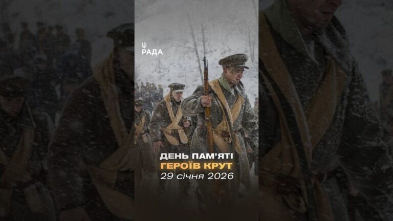 🇺🇦Герої Крут — символ незламності в боротьбі за незалежність України.