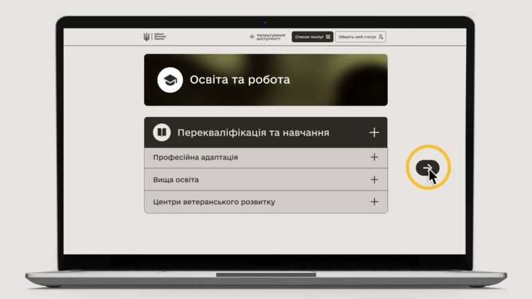 Освіта та робота для ветеранів і ветеранок
