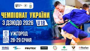 (Татамі 4) 28.01 | Чемпіонат України з дзюдо 2026 (U18)