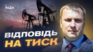 Система постачання палива: як Україна вибудувала нову модель безпеки | Андрій Закревський