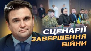 Окуповані території та гарантії безпеки в переговорному процесі | Павло Клімкін