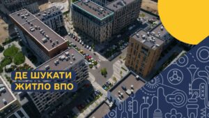 Житло для ВПО: що реально працює — шелтери, «єОселя» чи «єВідновлення»?