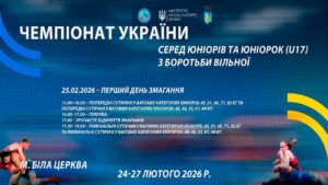 25.02 [МАТ В] Чемпіонат України серед юніорів та юніорок (U17) з боротьби вільної