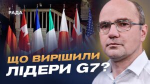 Підтримка США та G7: гарантії безпеки для України | Дмитро Левусь