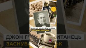 Британське коріння українського Донецька