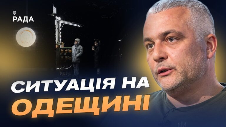 Світло і тепло в Одесі: актуальна ситуація в області | Олег Кіпер