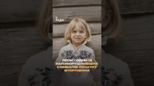 🇺🇦Хлопчик Леон з Ірпеня став одним із найзворушливіших символів повномасштабної війни проти України.
