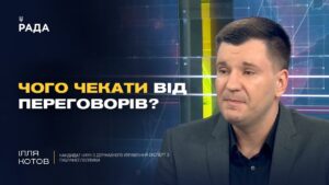 Мирні переговори і реальні умови завершення війни для України | Ілля Котов