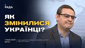 Революція Гідності і нова нація: трансформація цінностей після 2014 року | Тимофій Брік