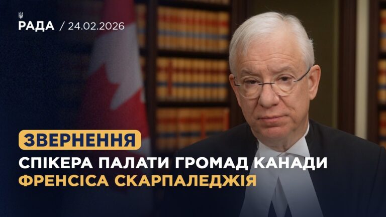 Спікер Палати громад Канади Френсіс Скарпаледжія висловив підтримку Україні