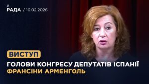 Виступ Голови Конгресу депутатів Іспанії Франсіни Арменголь
