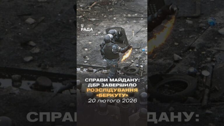 🗓️ 20.02.2026🌙 Вечірні новини🔴 1458-й день війни