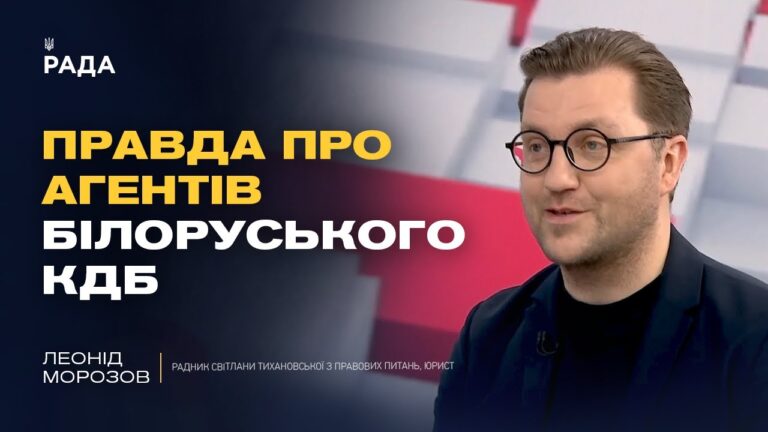 Шпигуни КДБ в Україні та полонені українці в Білорусі: відверте інтерв’ю з радником Тихановської