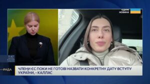 Інтеграція України до Європейський Союз: виклики та кроки | Марія Мезенцева-Федоренко