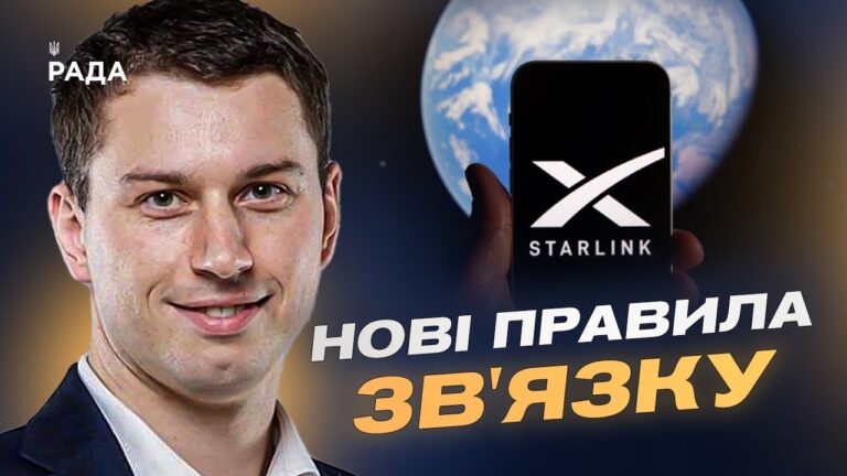 Нові підходи до використання Starlink: пояснення для військових і цивільних | Богдан Долінце