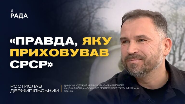 115 років боротьби за ідентичність: інтерв’ю з художнім керівником Ростиславом Держипільським