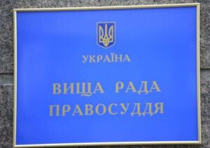 Паспорт РФ та активи в окупованому Криму ВРП відкрила справу проти судді апеляційного адмінсуду Блохіна