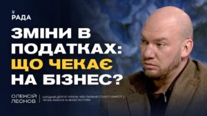 МВФ і державний бюджет України: фінансові орієнтири на 2026 рік | Олексій Леонов