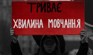 В Україні запровадили щоденну хвилину мовчання