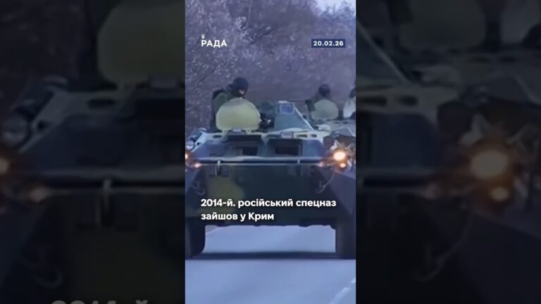 У лютому 2014 року російський спецназ без розпізнавальних знаків зайшов до українського Криму.