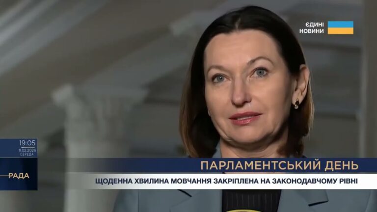 Парламентський день 11.02.2026