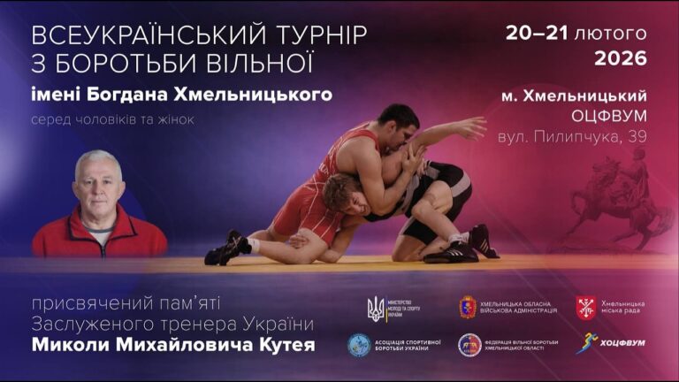 [МАТ 1] Всеукраїнський турнір з боротьби вільної імені Богдана Хмельницького